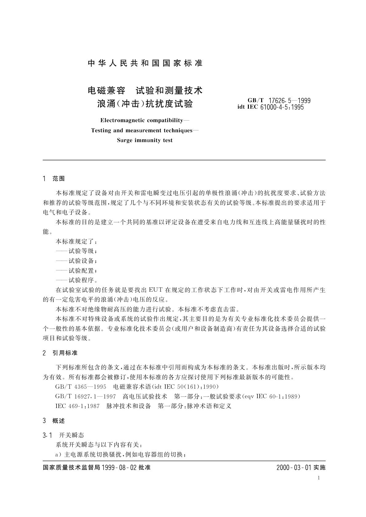 GB/T 17626.5-1999 电磁兼容　试验和测量技术　浪涌(冲击)抗扰度试验