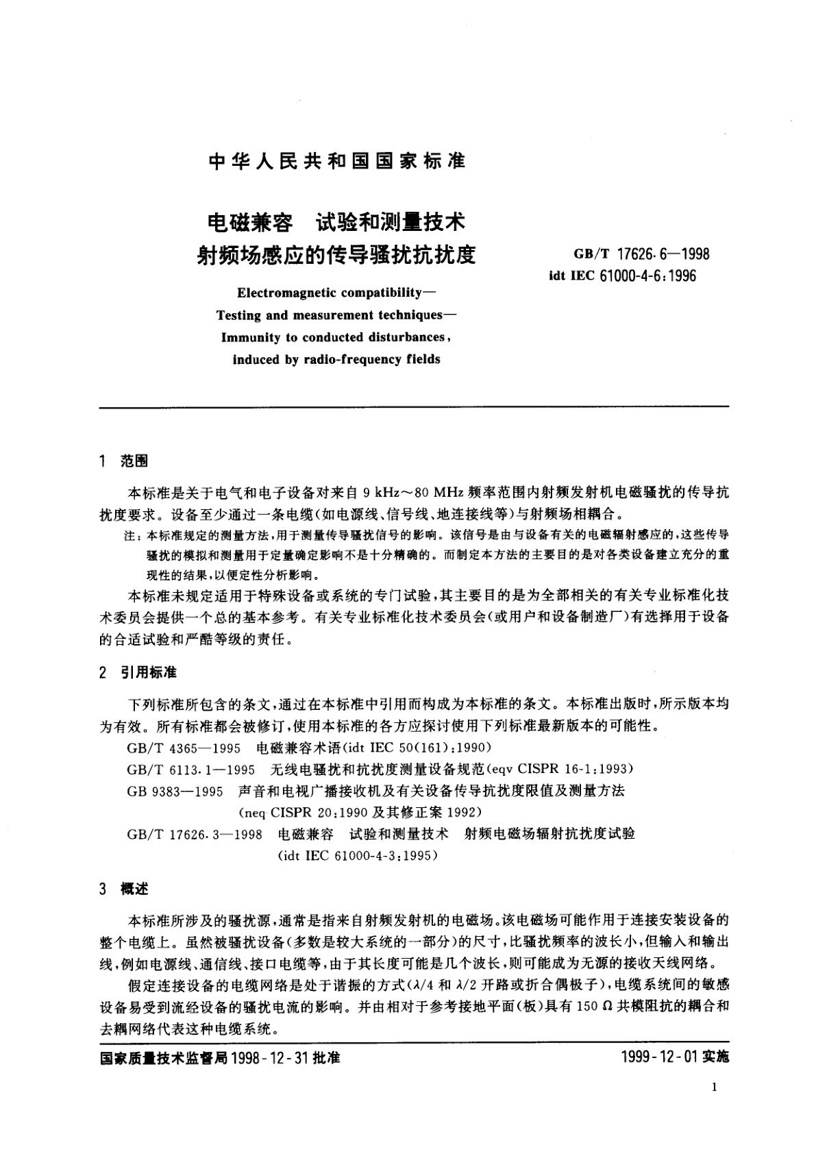 GB/T 17626.6-1998 电磁兼容　试验和测量技术　射频场感应的传导骚扰抗扰度