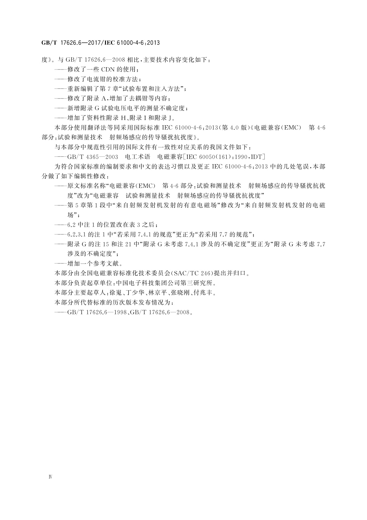 GB/T 17626.6-2017 电磁兼容　试验和测量技术　射频场感应的传导骚扰抗扰度