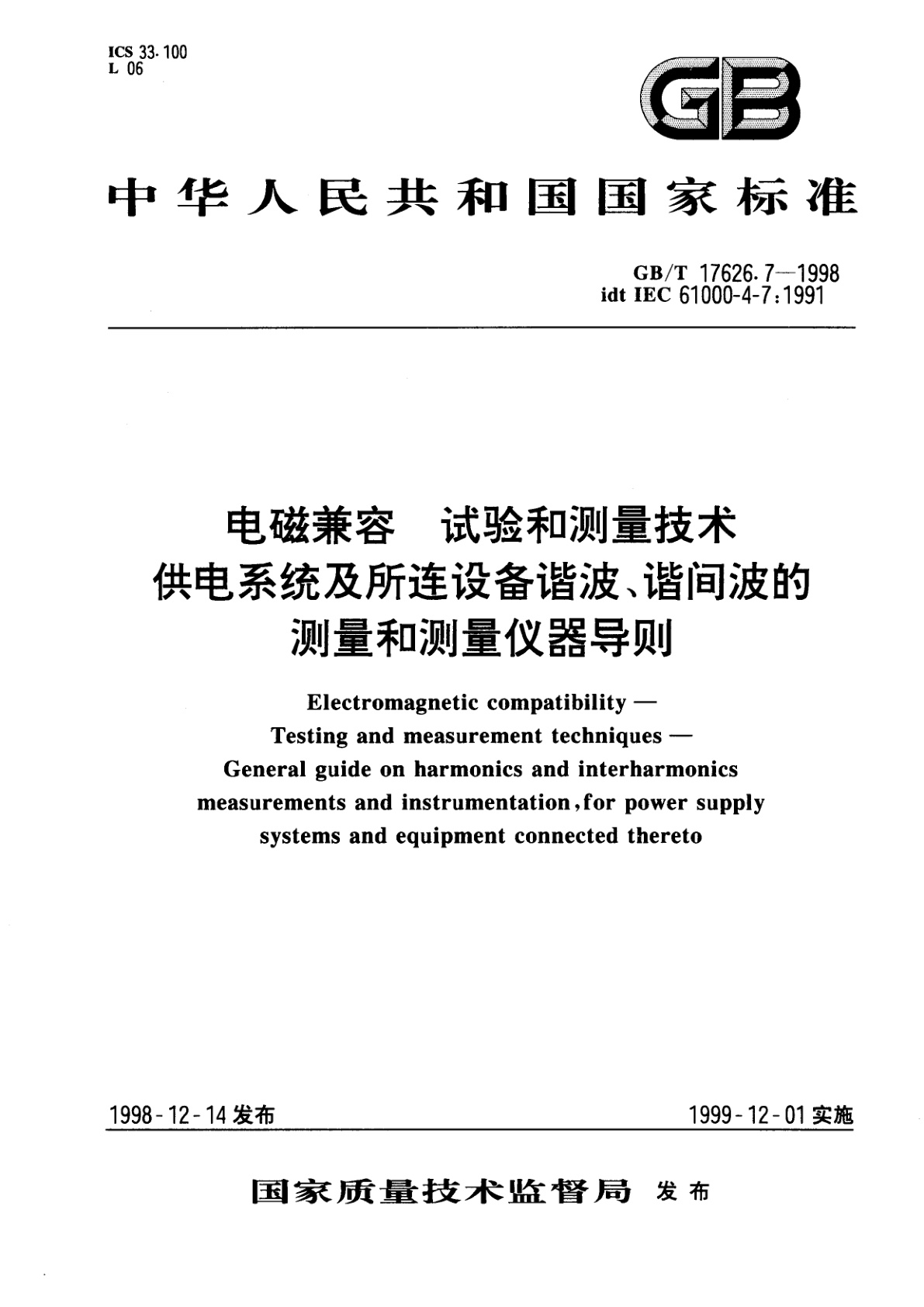 GB/T 17626.7-1998 电磁兼容　试验和测量技术　供电系统及所连设备谐波、谐间波的测量和测量仪器导则