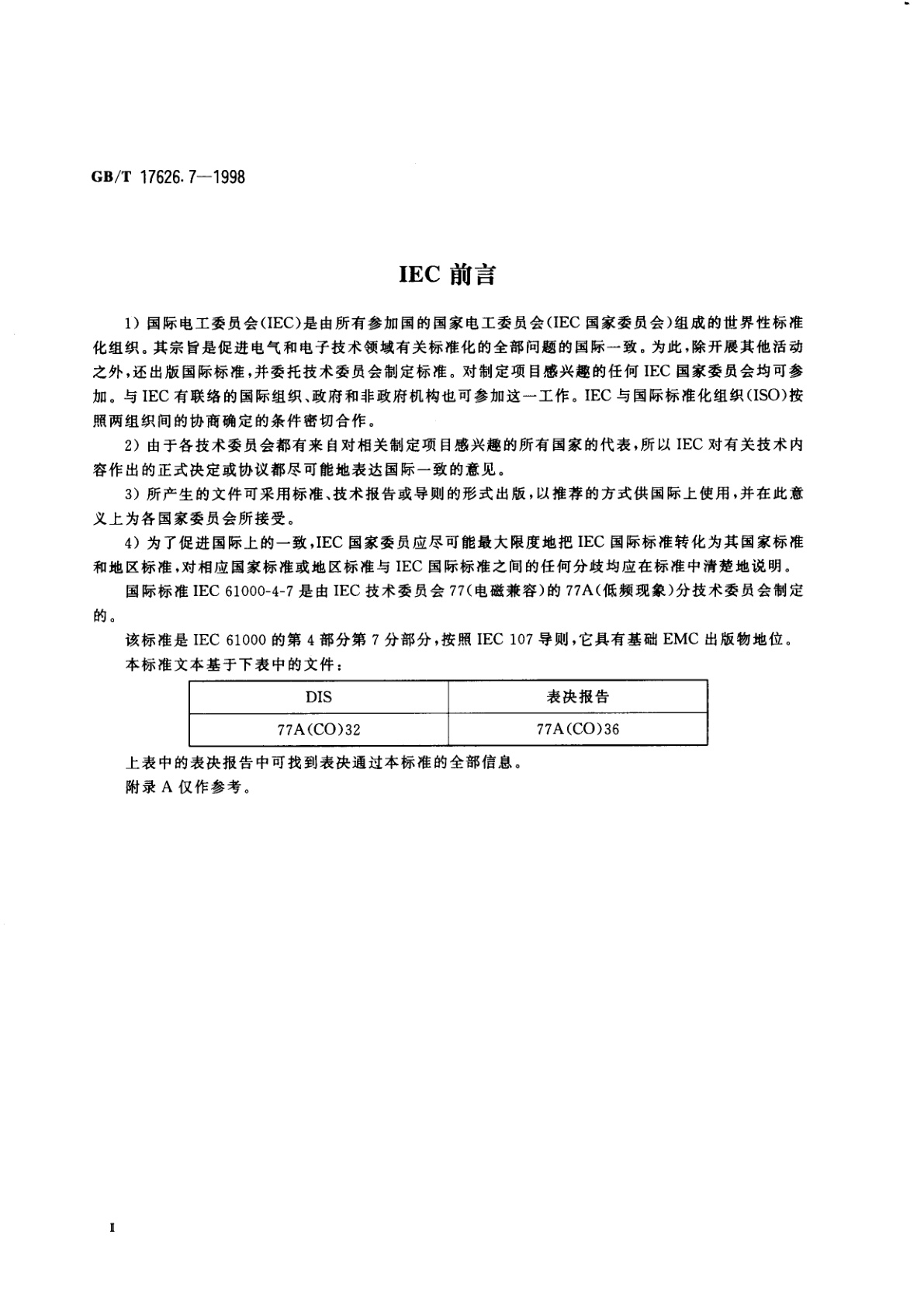 GB/T 17626.7-1998 电磁兼容　试验和测量技术　供电系统及所连设备谐波、谐间波的测量和测量仪器导则