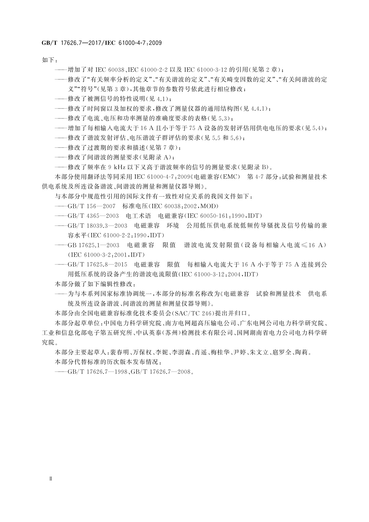 GB/T 17626.7-2017 电磁兼容　试验和测量技术　供电系统及所连设备谐波、间谐波的测量和测量仪器导则