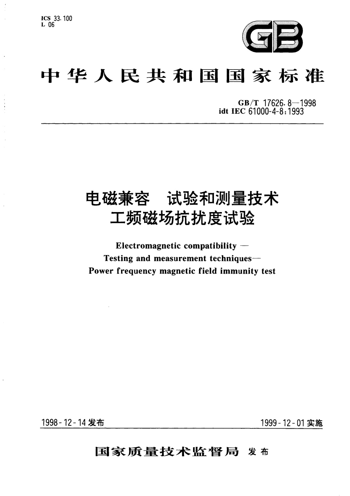 GB/T 17626.8-1998 电磁兼容　试验和测量技术　工频磁场抗扰度试验