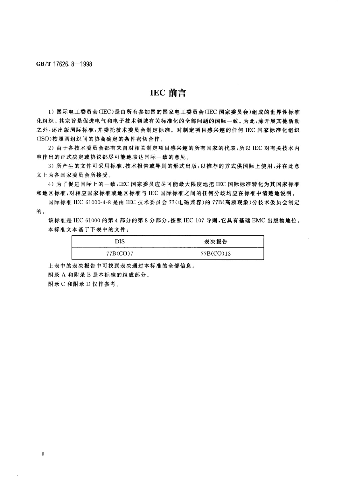 GB/T 17626.8-1998 电磁兼容　试验和测量技术　工频磁场抗扰度试验