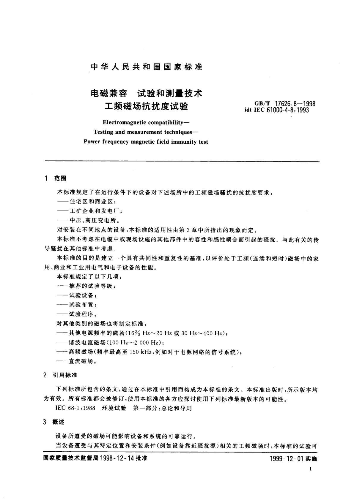 GB/T 17626.8-1998 电磁兼容　试验和测量技术　工频磁场抗扰度试验