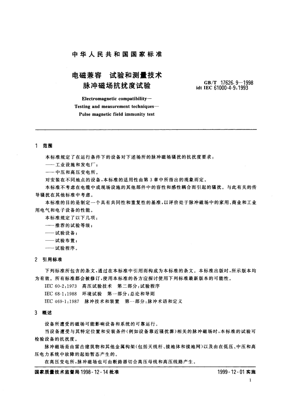 GB/T 17626.9-1998 电磁兼容　试验和测量技术　脉冲磁场抗扰度试验