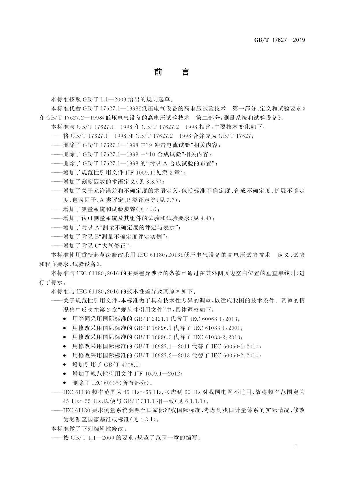 GB/T 17627-2019 低压电气设备的高电压试验技术　定义、试验和程序要求、试验设备