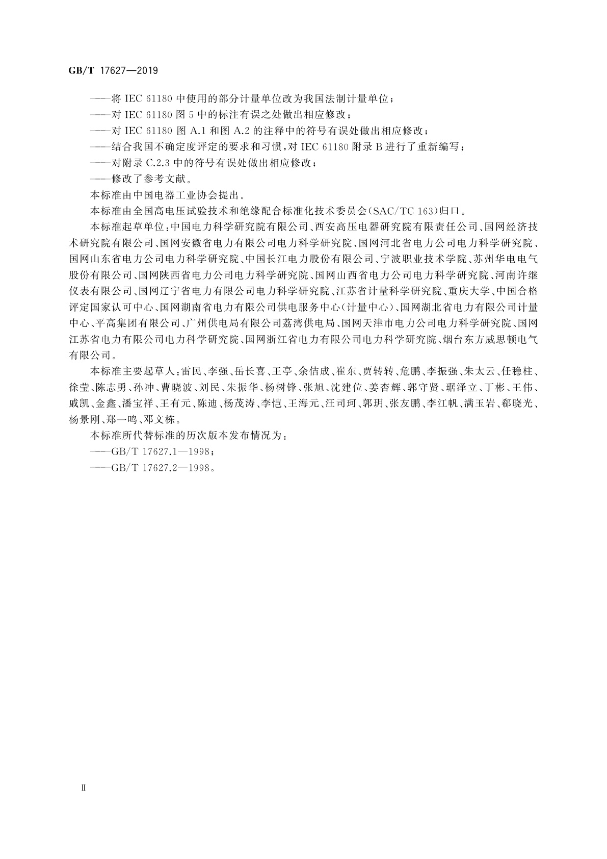 GB/T 17627-2019 低压电气设备的高电压试验技术　定义、试验和程序要求、试验设备