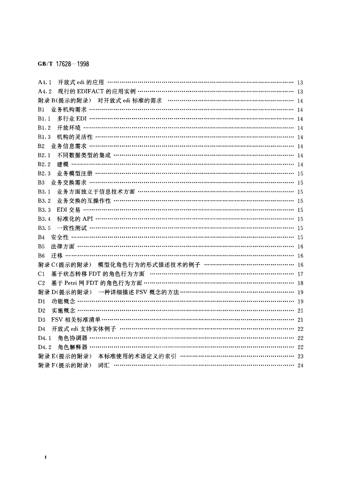GB/T 17628-1998 信息技术　开放式edi参考模型