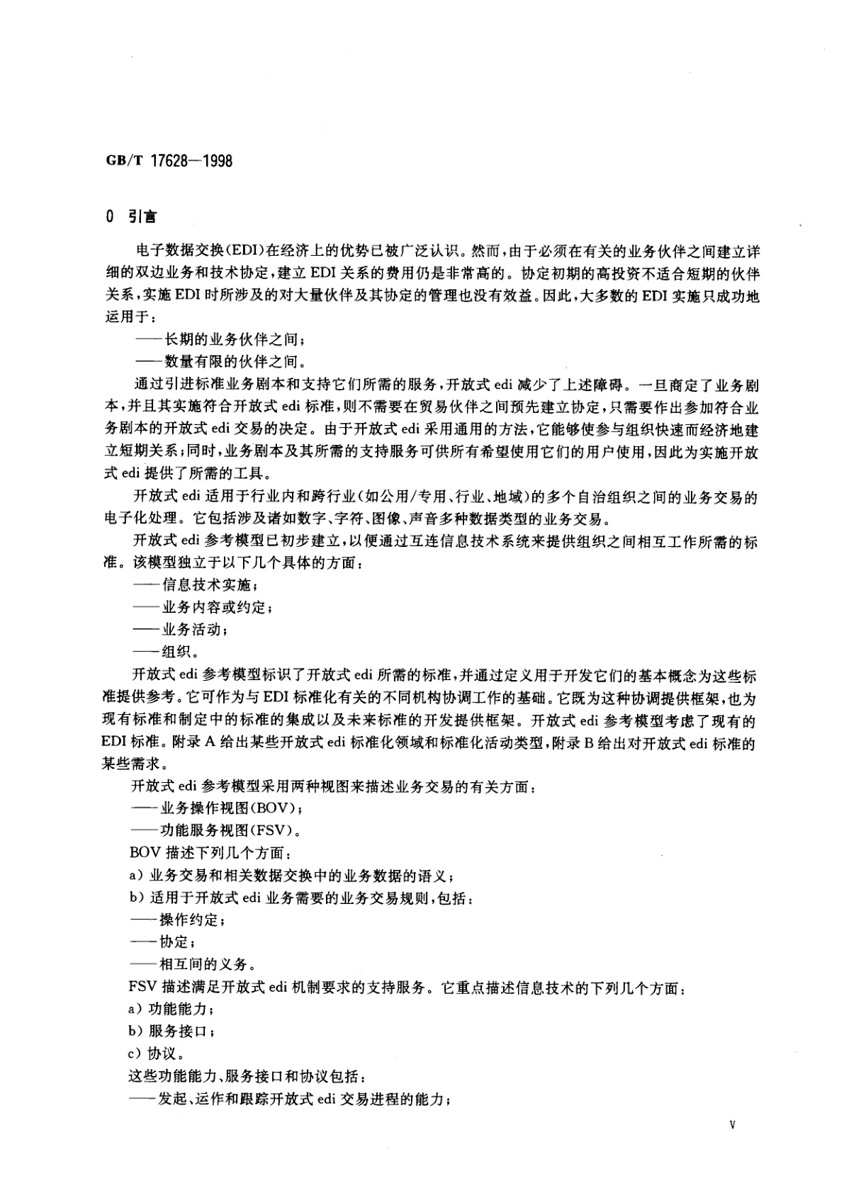 GB/T 17628-1998 信息技术　开放式edi参考模型