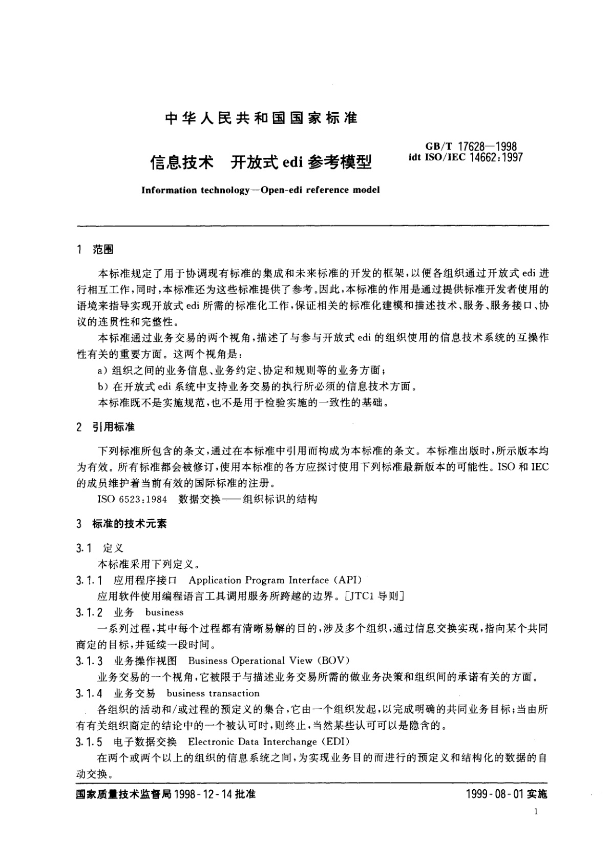 GB/T 17628-1998 信息技术　开放式edi参考模型