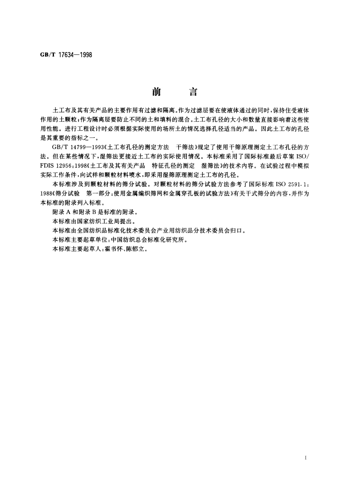 GB/T 17634-1998 土工布及其有关产品　有效孔径的测定　湿筛法