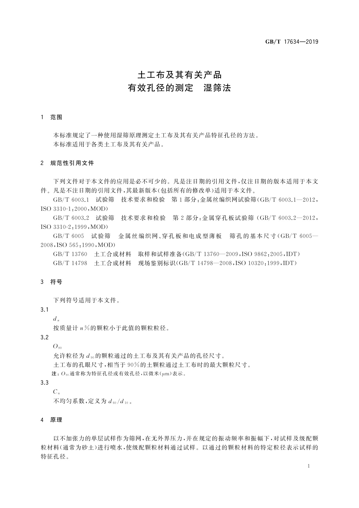 GB/T 17634-2019 土工布及其有关产品　有效孔径的测定　湿筛法