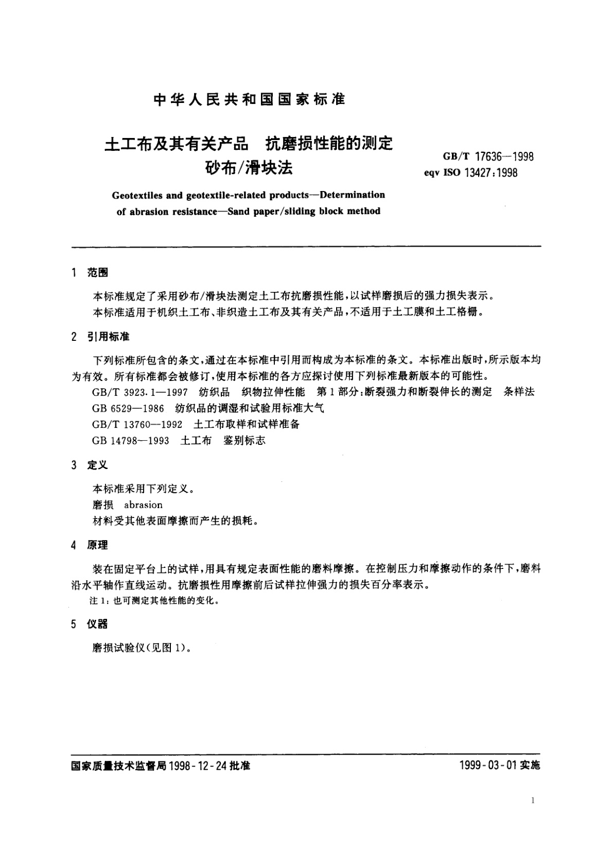 GB/T 17636-1998 土工布及其有关产品　抗磨损性能的测定　砂布/滑块法