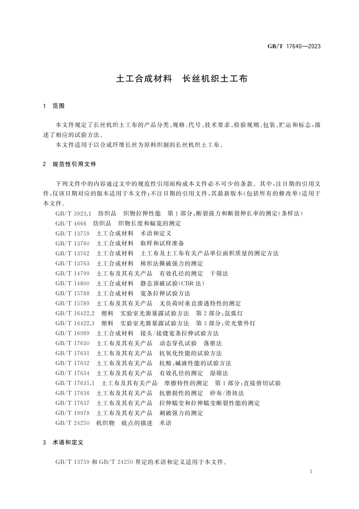 GB/T 17640-2023 土工合成材料　长丝机织土工布