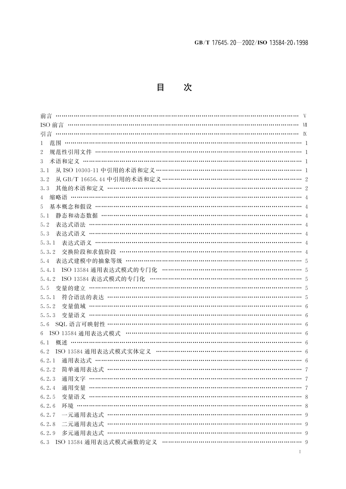 GB/T 17645.20-2002 工业自动化系统与集成　零件库　第20部分：逻辑资源：表达式的逻辑模型