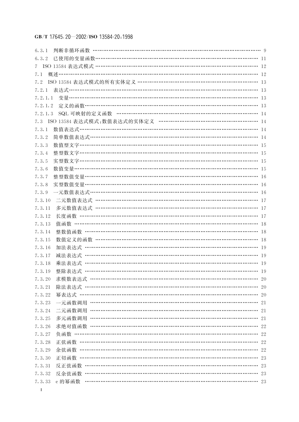 GB/T 17645.20-2002 工业自动化系统与集成　零件库　第20部分：逻辑资源：表达式的逻辑模型