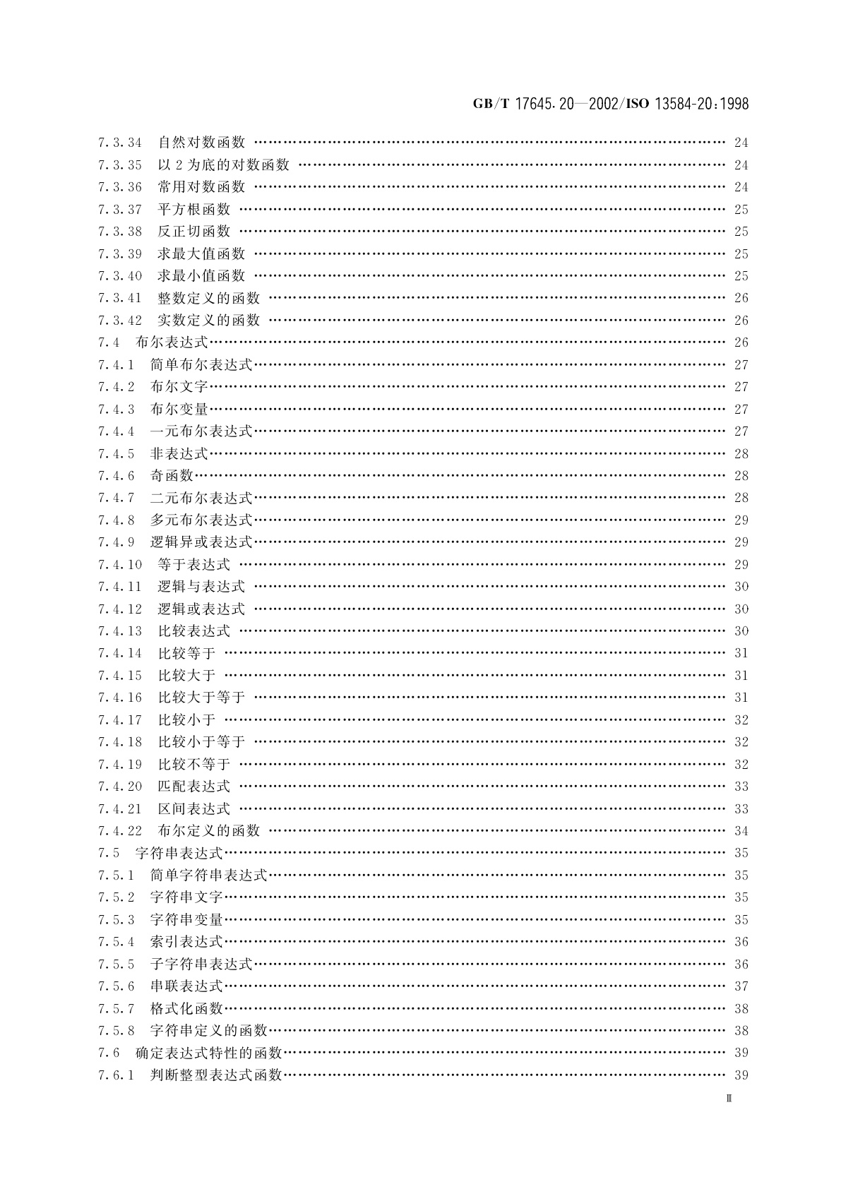 GB/T 17645.20-2002 工业自动化系统与集成　零件库　第20部分：逻辑资源：表达式的逻辑模型