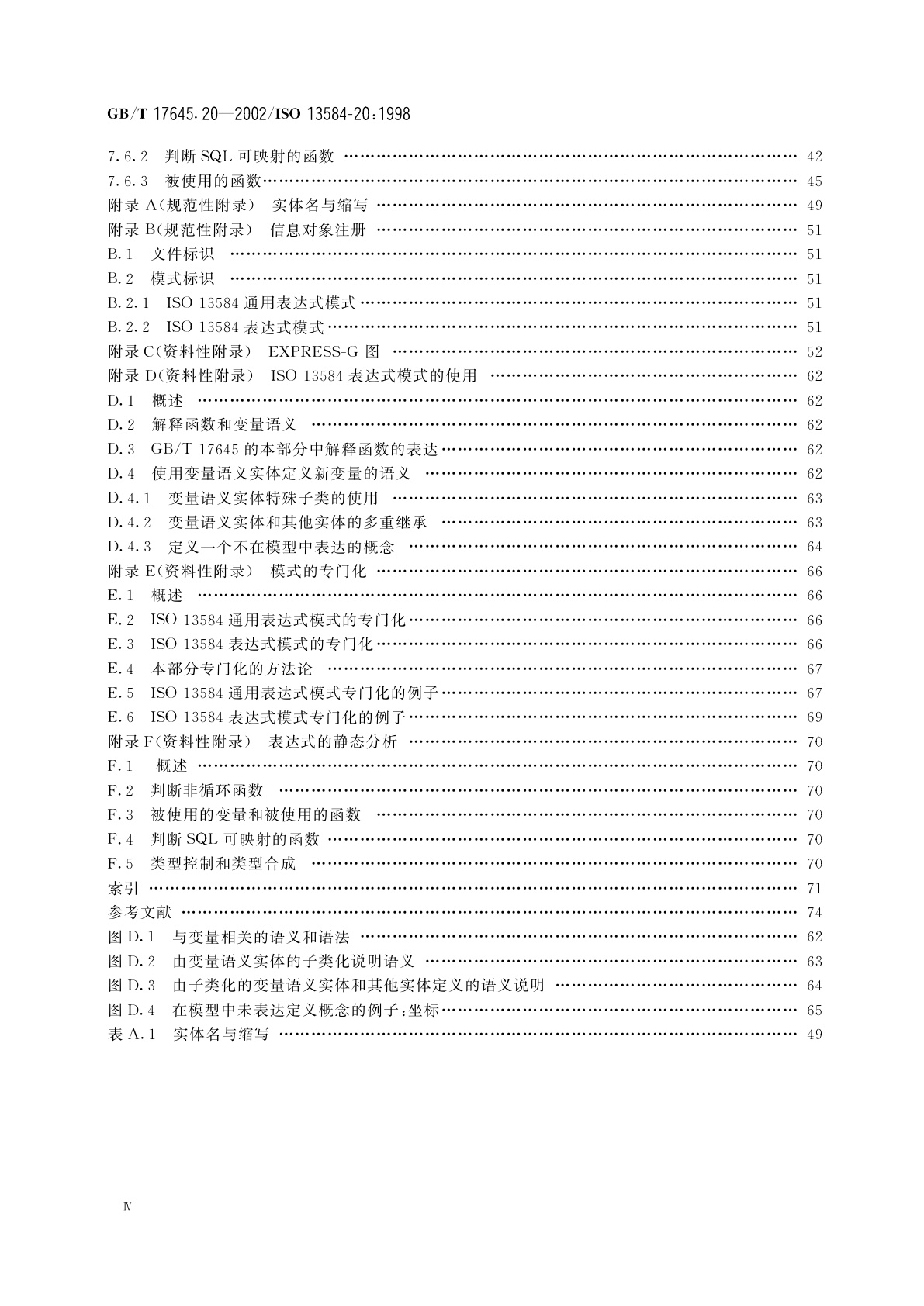 GB/T 17645.20-2002 工业自动化系统与集成　零件库　第20部分：逻辑资源：表达式的逻辑模型