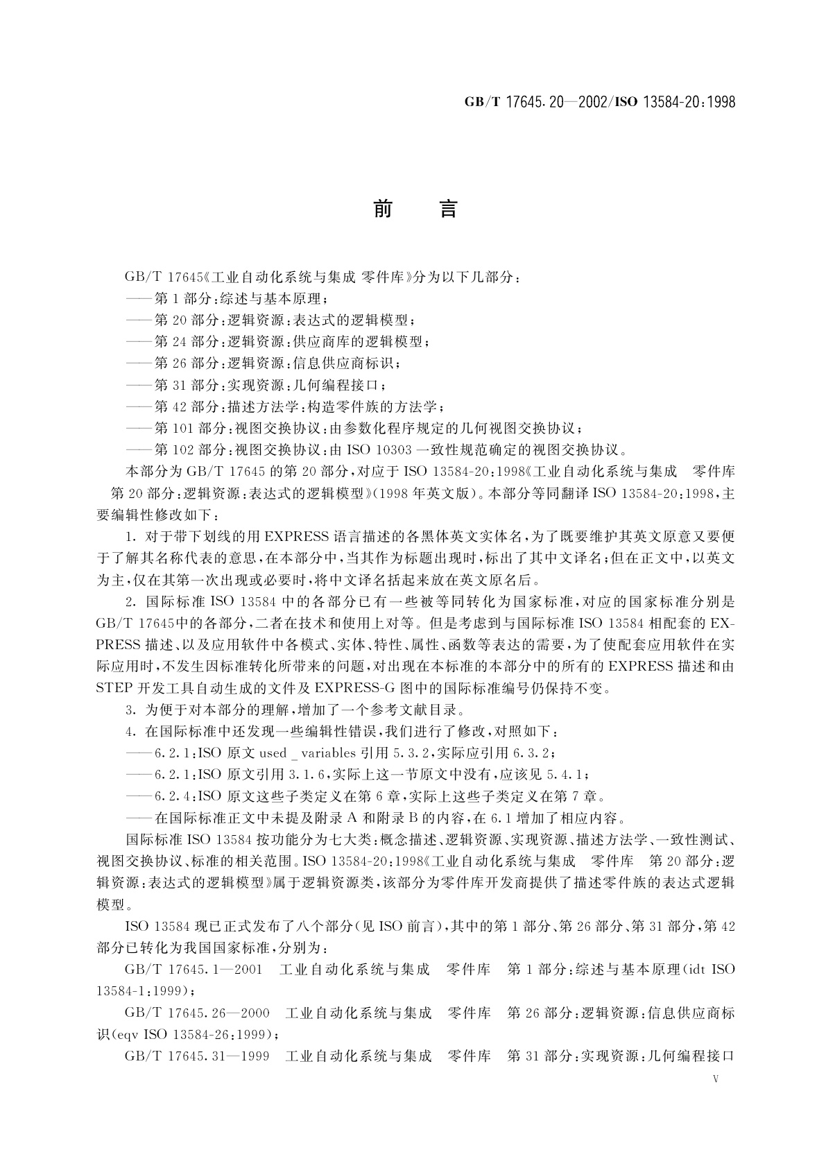 GB/T 17645.20-2002 工业自动化系统与集成　零件库　第20部分：逻辑资源：表达式的逻辑模型