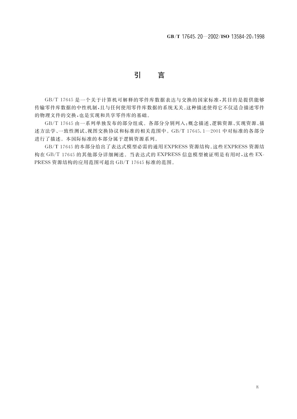 GB/T 17645.20-2002 工业自动化系统与集成　零件库　第20部分：逻辑资源：表达式的逻辑模型