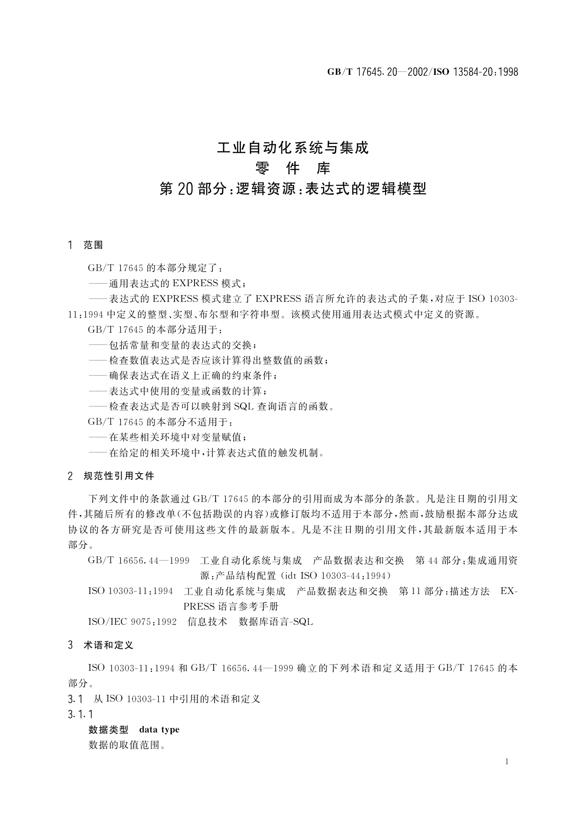 GB/T 17645.20-2002 工业自动化系统与集成　零件库　第20部分：逻辑资源：表达式的逻辑模型