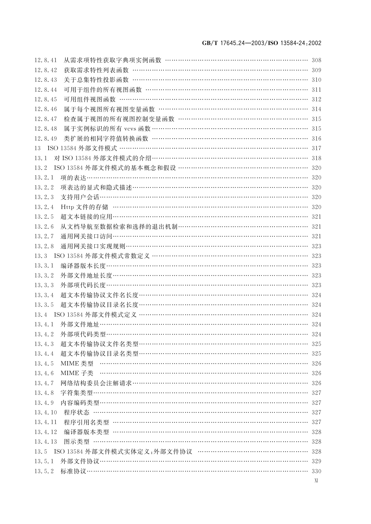 GB/T 17645.24-2003 工业自动化系统与集成　零件库　第24部分：逻辑资源：供应商库的逻辑模型