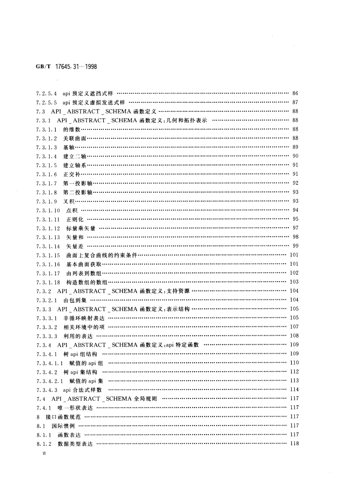 GB/T 17645.31-1998 工业自动化系统与集成零件库　第31部分：实现资源：几何编程接口