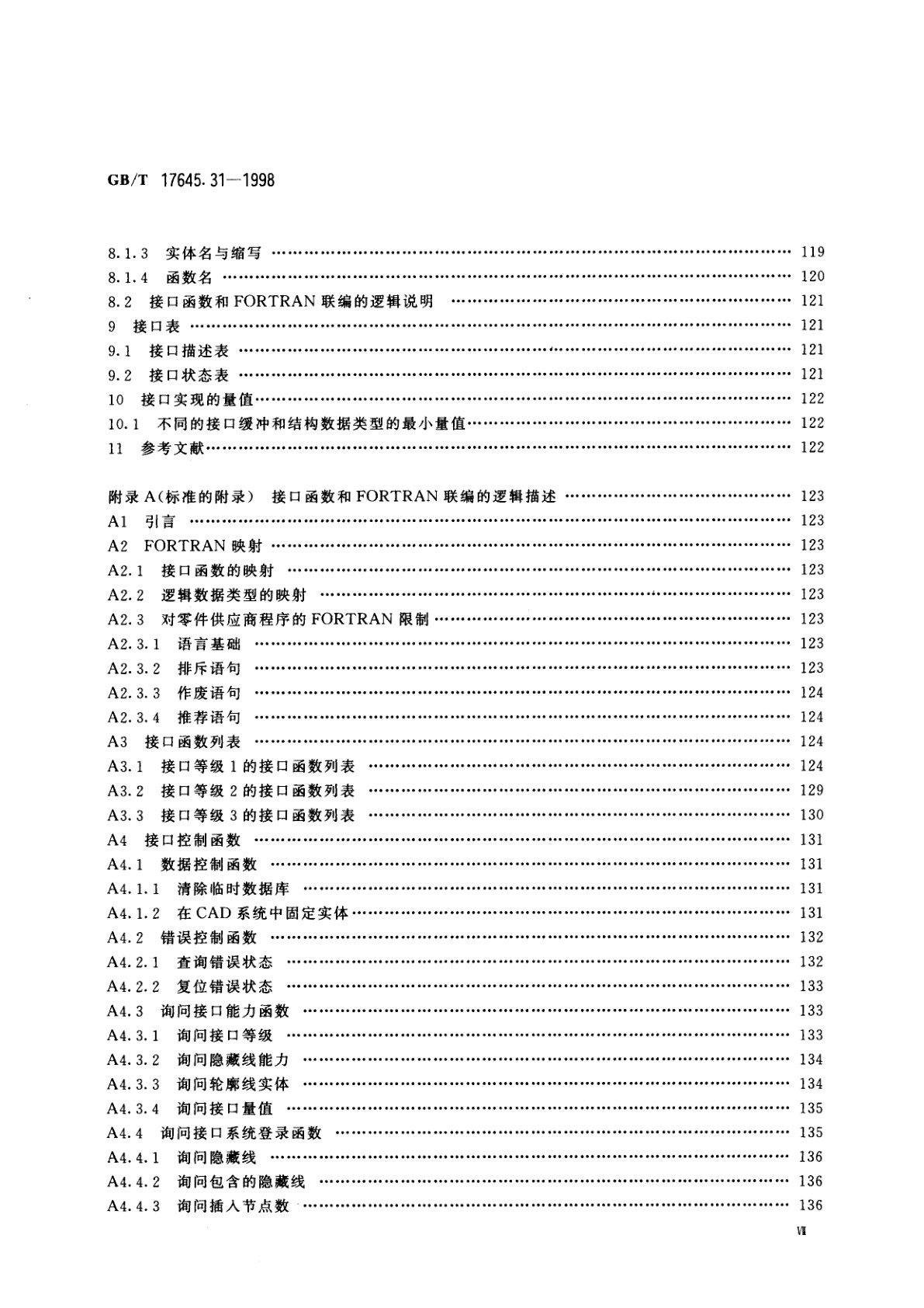 GB/T 17645.31-1998 工业自动化系统与集成零件库　第31部分：实现资源：几何编程接口
