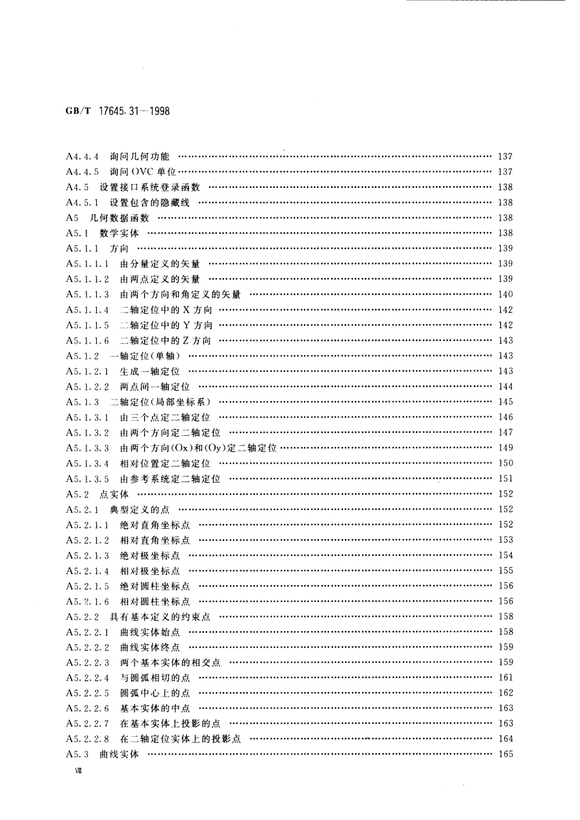 GB/T 17645.31-1998 工业自动化系统与集成零件库　第31部分：实现资源：几何编程接口