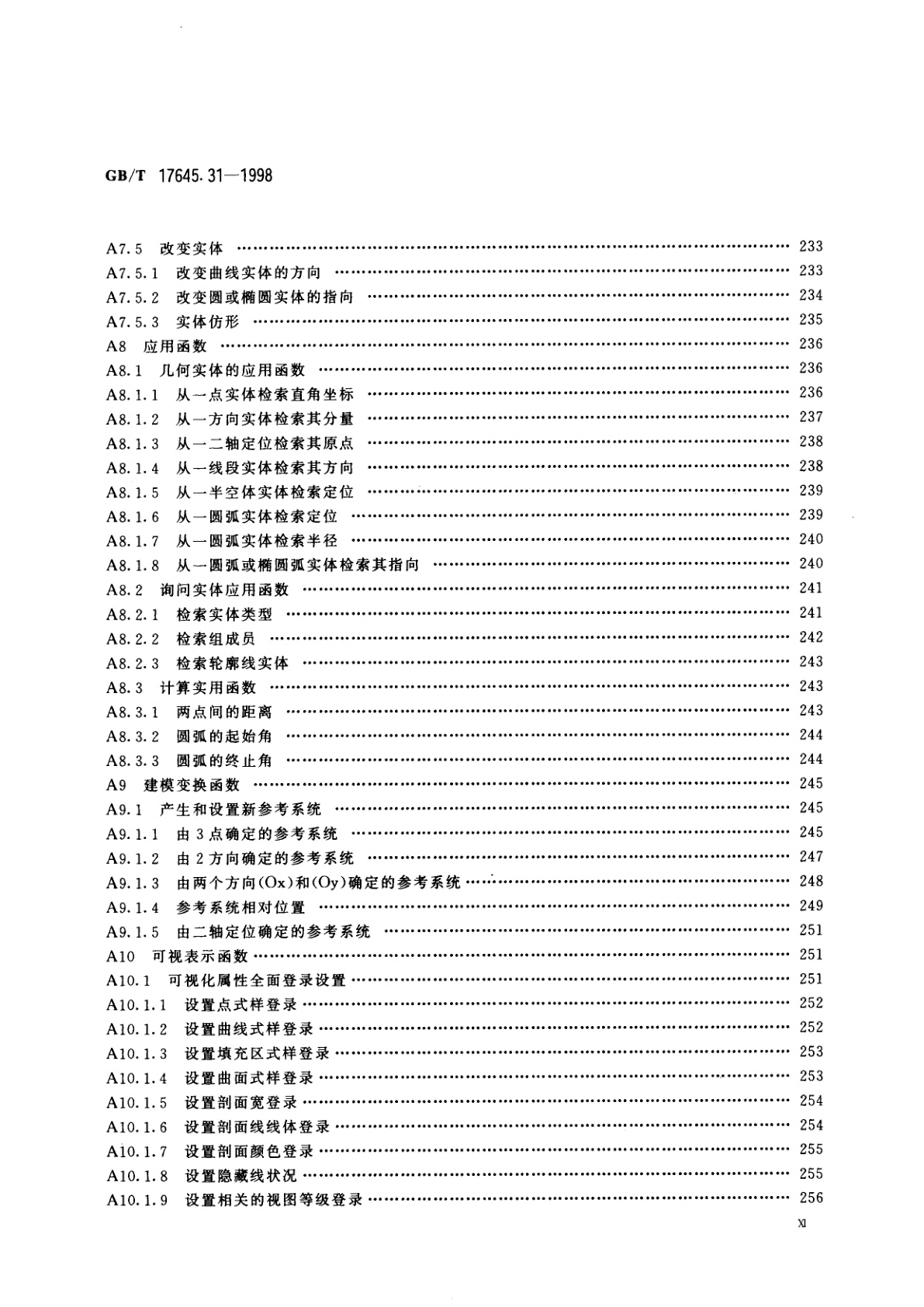 GB/T 17645.31-1998 工业自动化系统与集成零件库　第31部分：实现资源：几何编程接口