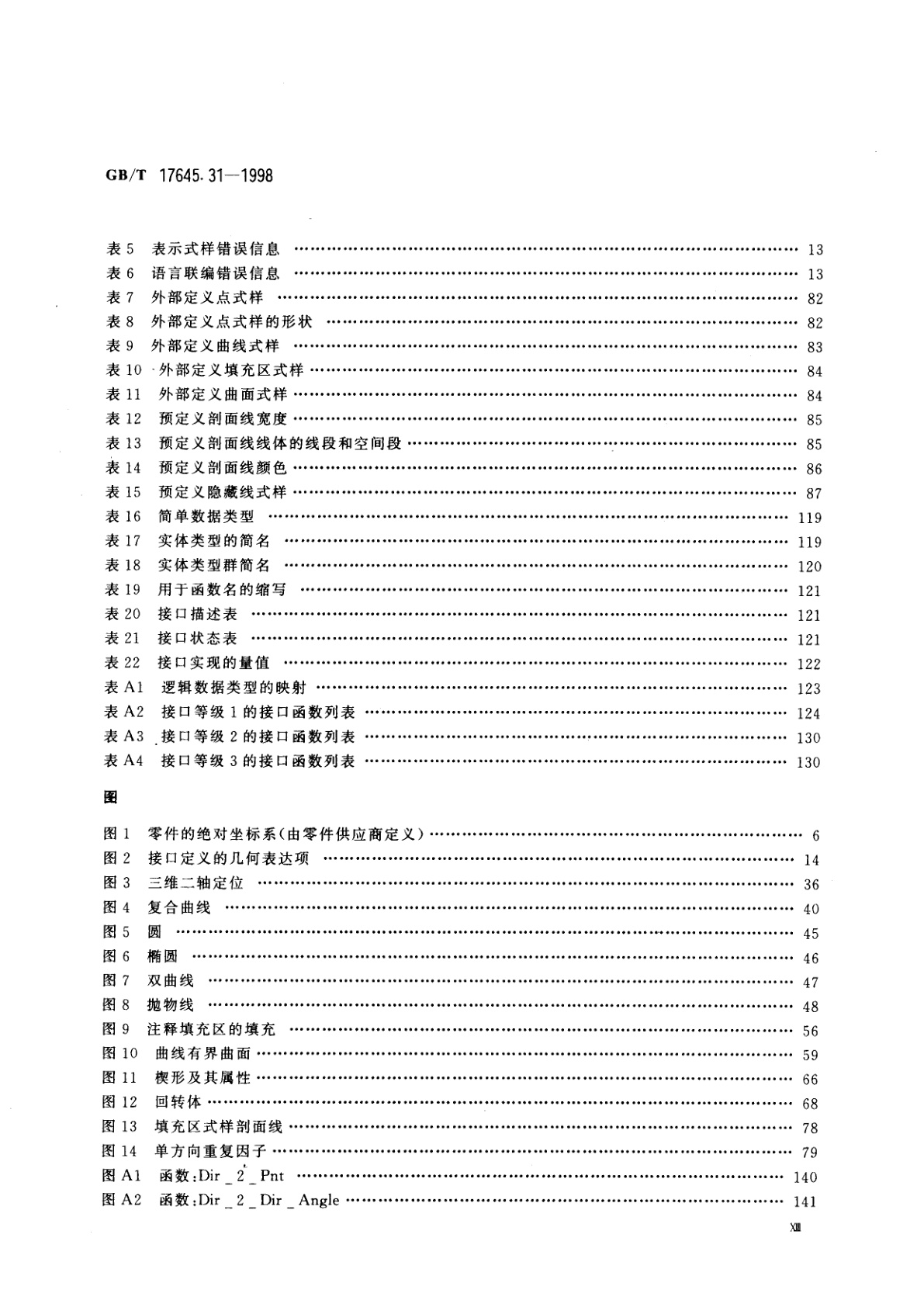 GB/T 17645.31-1998 工业自动化系统与集成零件库　第31部分：实现资源：几何编程接口