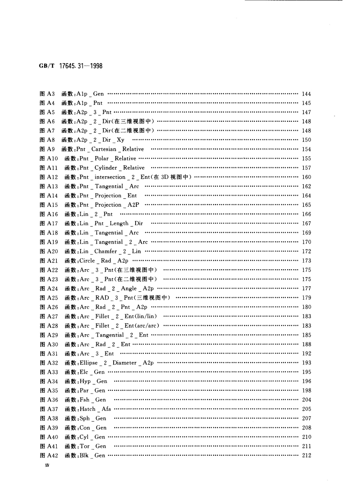 GB/T 17645.31-1998 工业自动化系统与集成零件库　第31部分：实现资源：几何编程接口