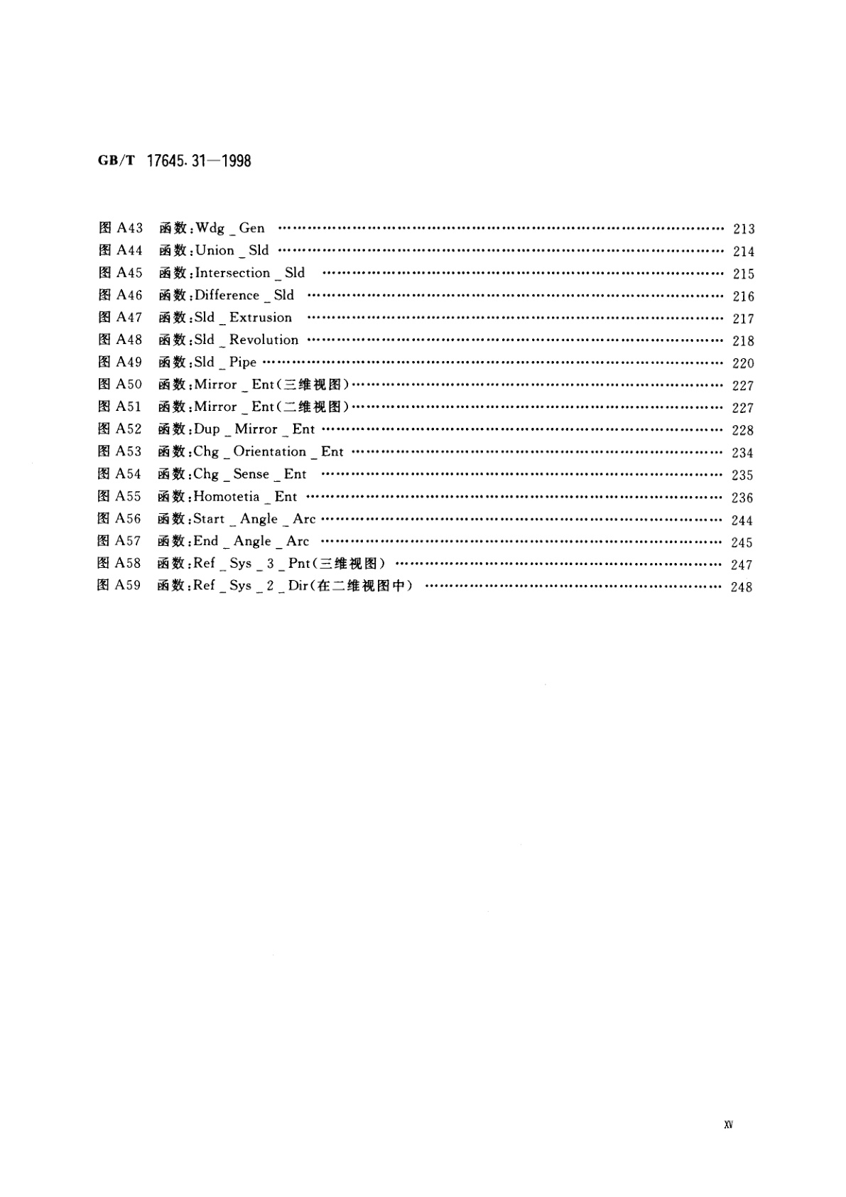 GB/T 17645.31-1998 工业自动化系统与集成零件库　第31部分：实现资源：几何编程接口