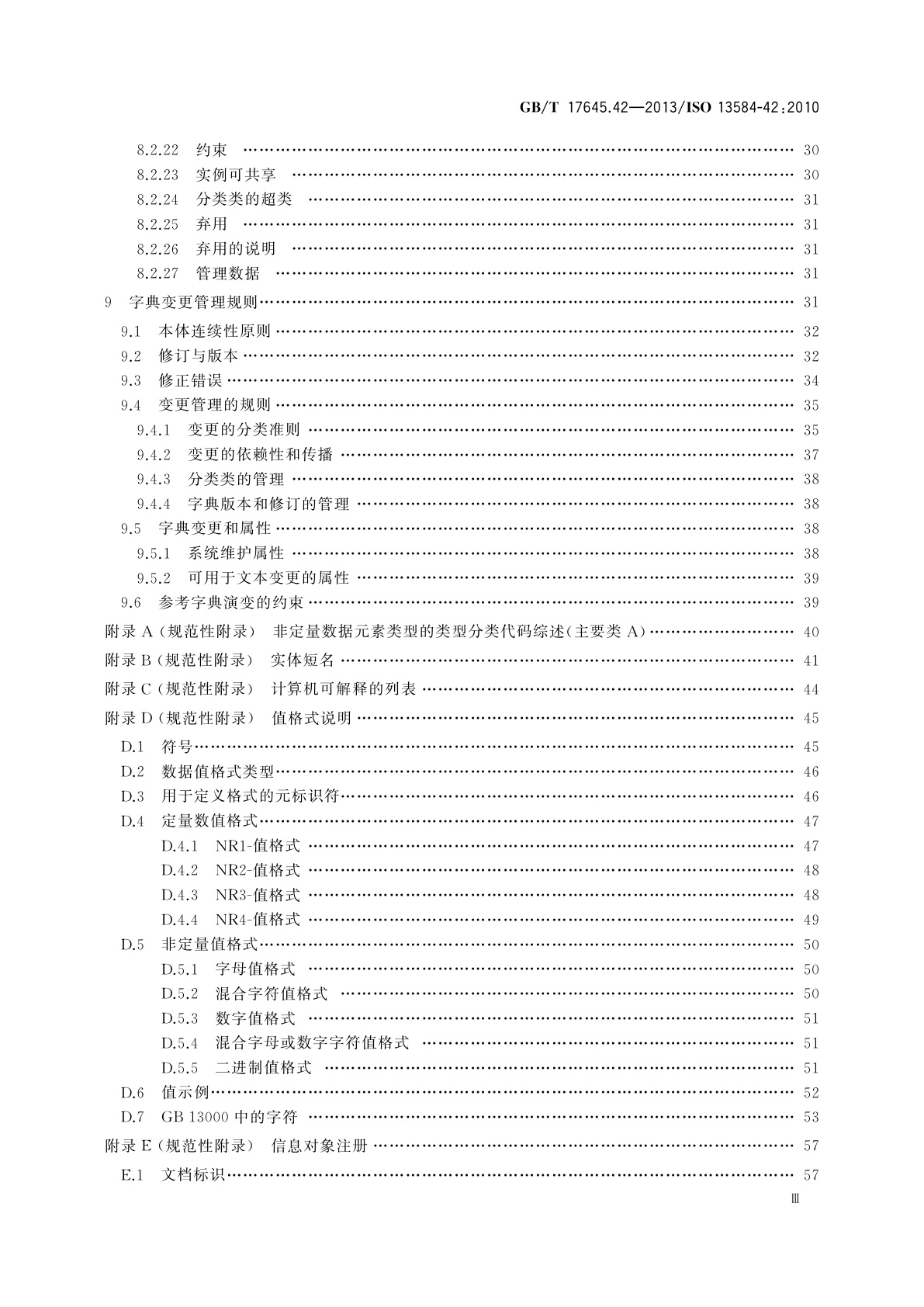 GB/T 17645.42-2013 工业自动化系统与集成　零件库　第42部分：描述方法学：构造零件族的方法学