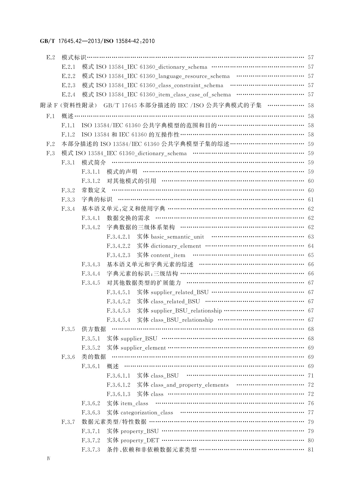 GB/T 17645.42-2013 工业自动化系统与集成　零件库　第42部分：描述方法学：构造零件族的方法学