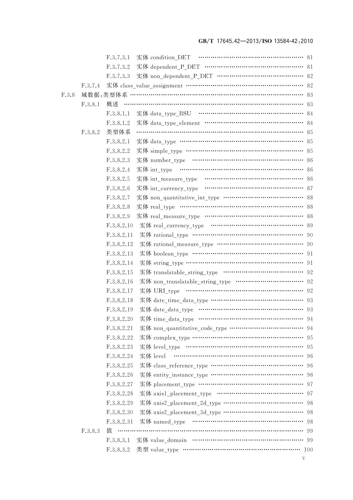 GB/T 17645.42-2013 工业自动化系统与集成　零件库　第42部分：描述方法学：构造零件族的方法学