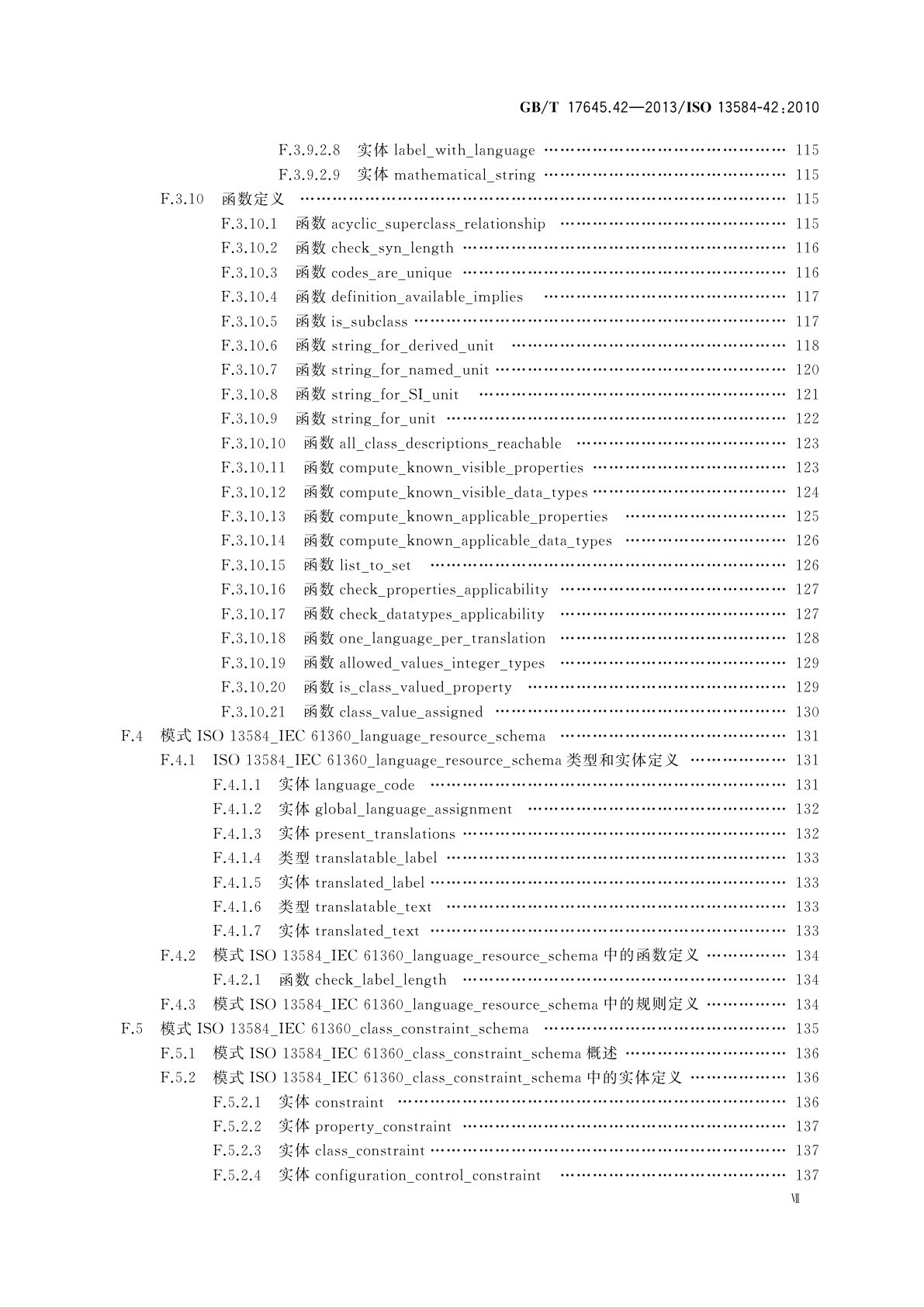 GB/T 17645.42-2013 工业自动化系统与集成　零件库　第42部分：描述方法学：构造零件族的方法学
