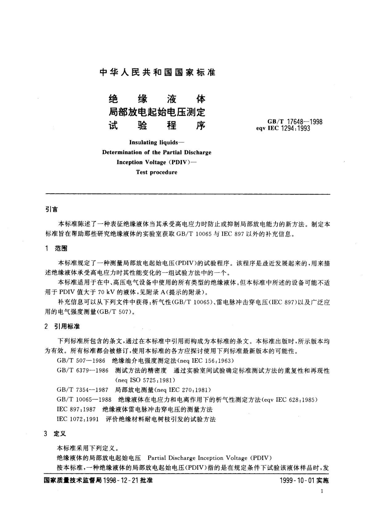 GB/T 17648-1998 绝缘液体　局部放电起始电压测定　试验程序