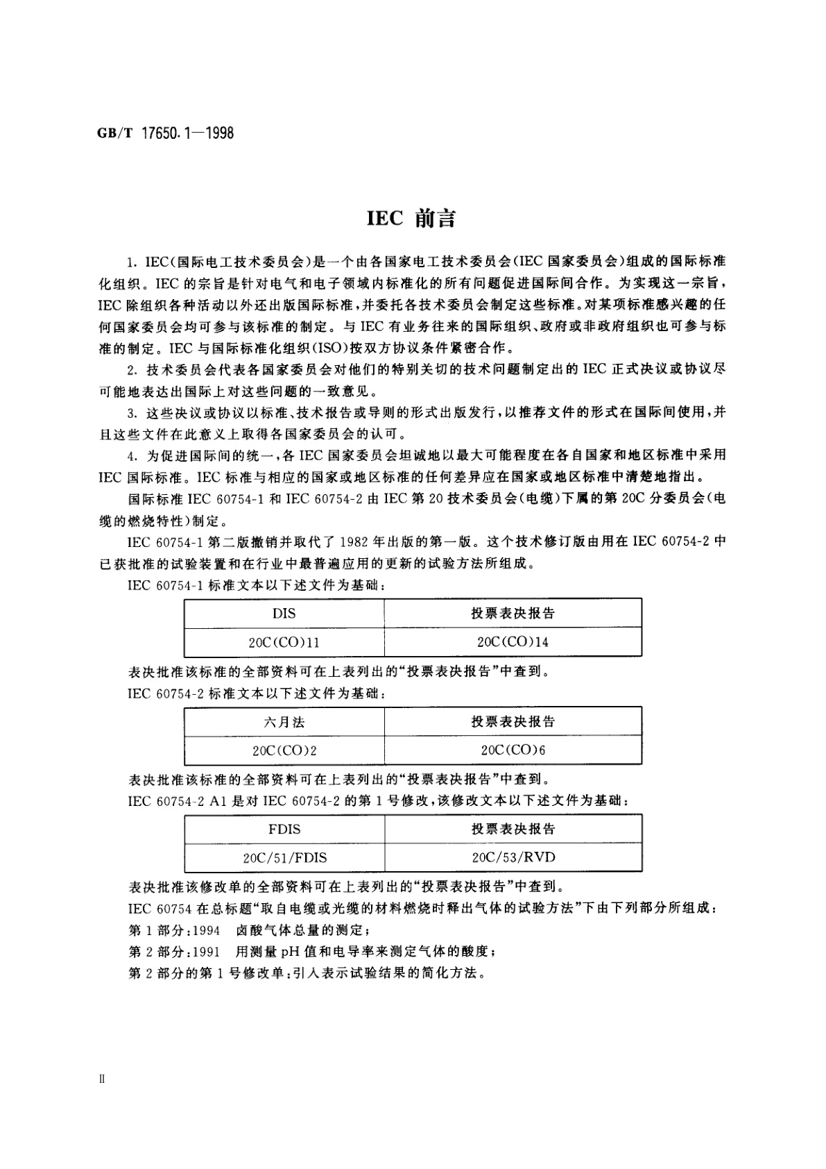 GB/T 17650.1-1998 取自电缆或光缆的材料燃烧时释出气体的试验方法　第1部分：卤酸气体总量的测定