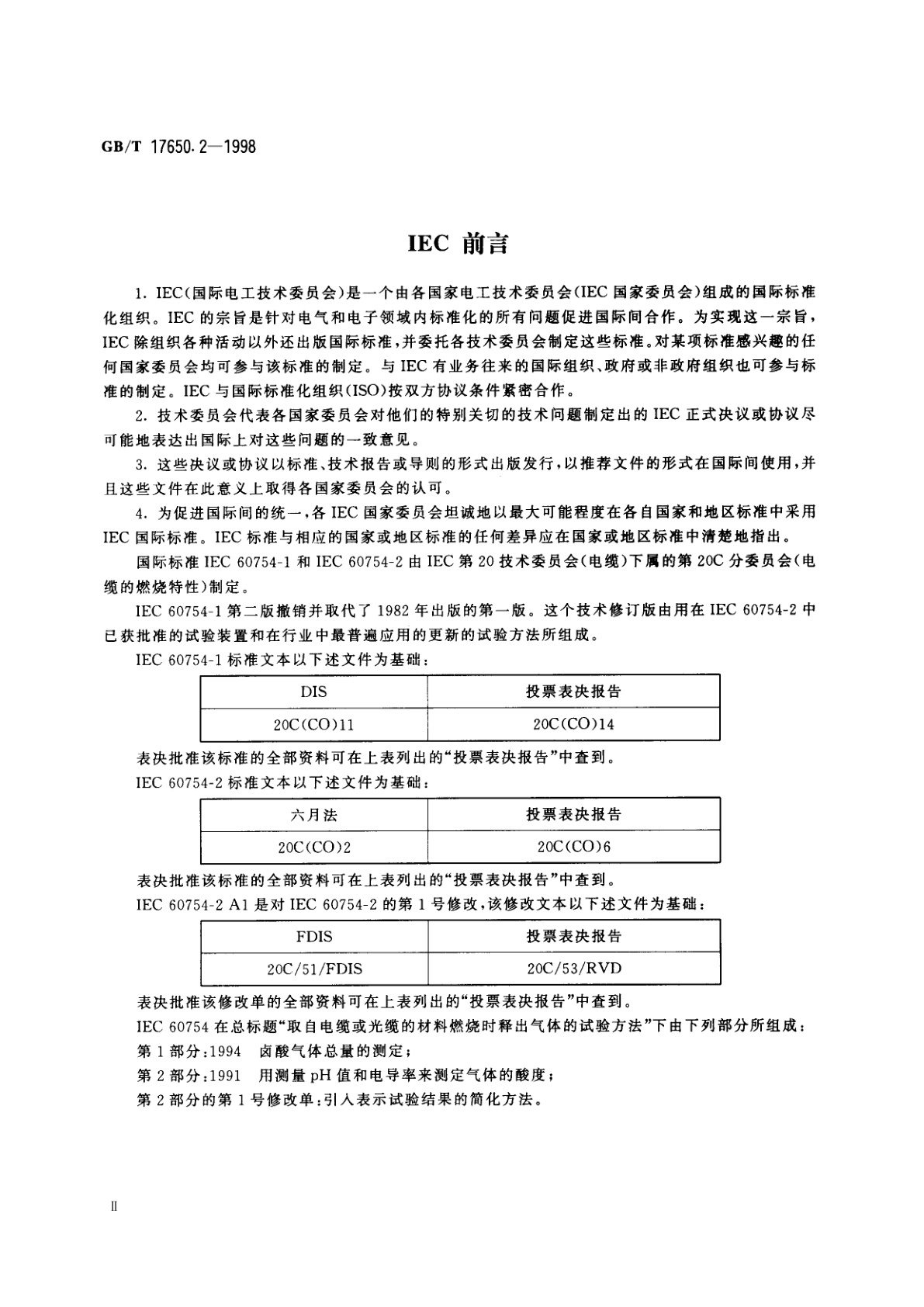 GB/T 17650.2-1998 取自电缆或光缆的材料燃烧时释出气体的试验方法　第2部分：用测量pH值和电导率来测定气体的酸度