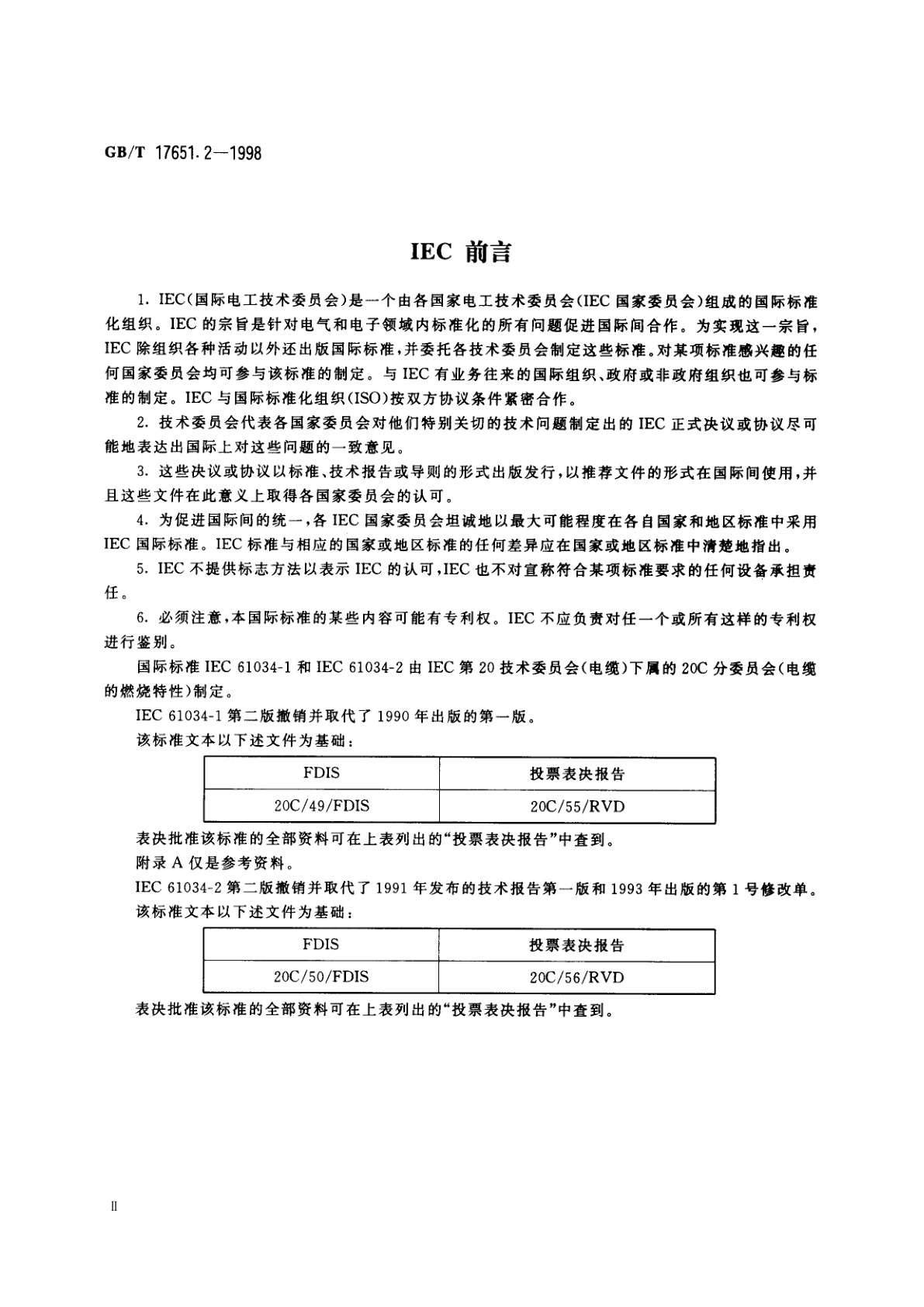 GB/T 17651.2-1998 电缆或光缆在特定条件下燃烧的烟密度测定　第2部分：试验步骤和要求