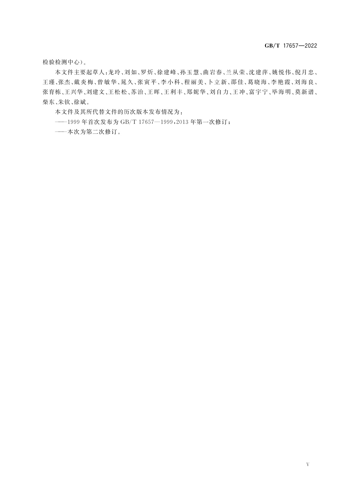 GB/T 17657-2022 人造板及饰面人造板理化性能试验方法