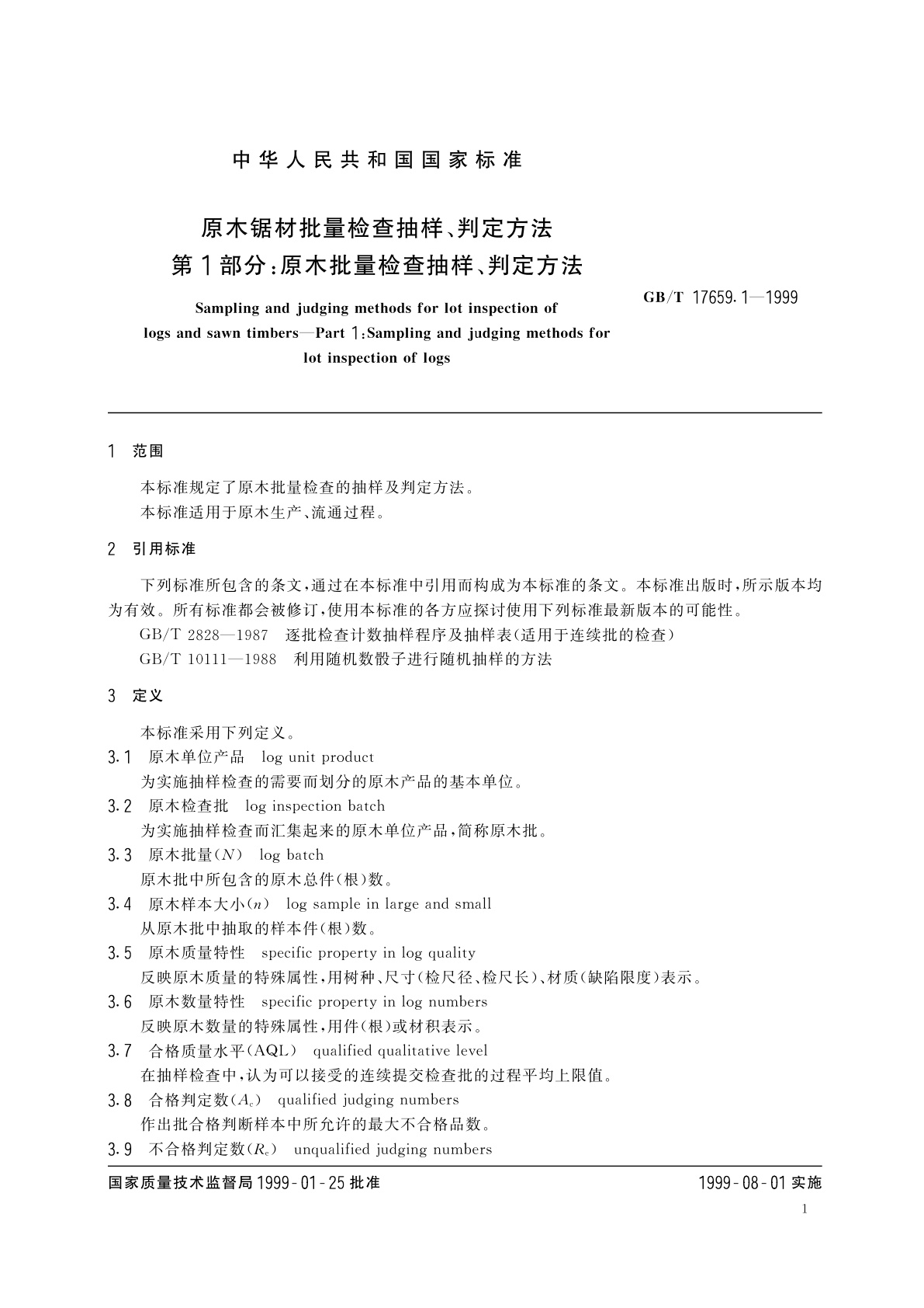 GB/T 17659.1-1999 原木锯材批量检查抽样、判定方法　第1部分：原木批量检查抽样、判定方法