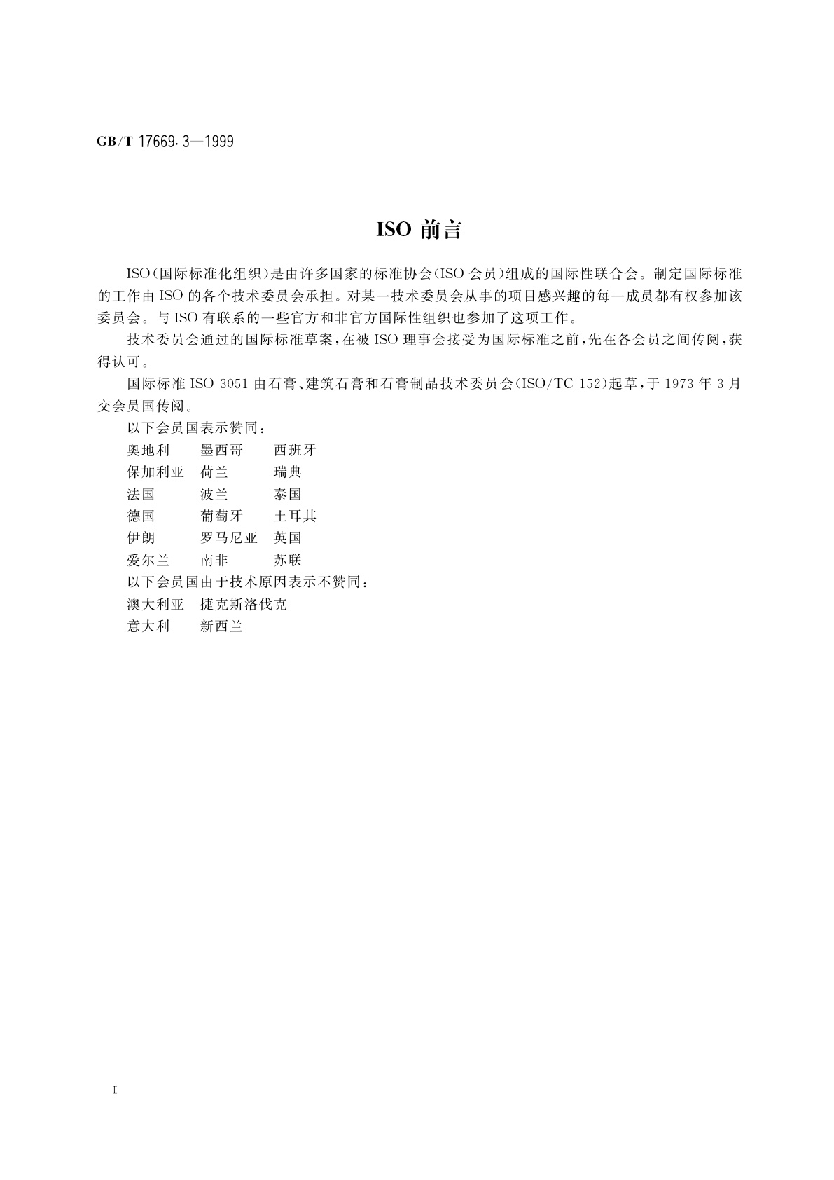 GB/T 17669.3-1999 建筑石膏　力学性能的测定