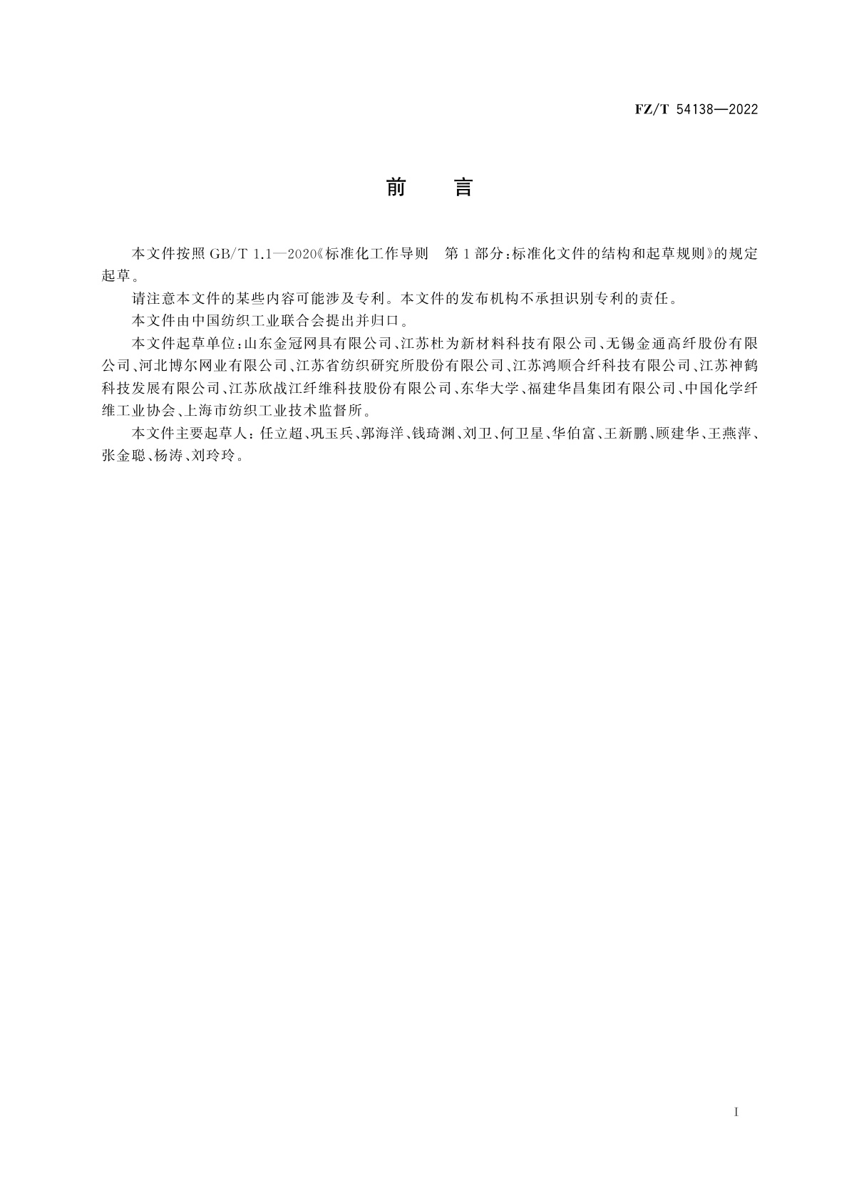 FZ/T 54138-2022 导电聚乙烯单丝