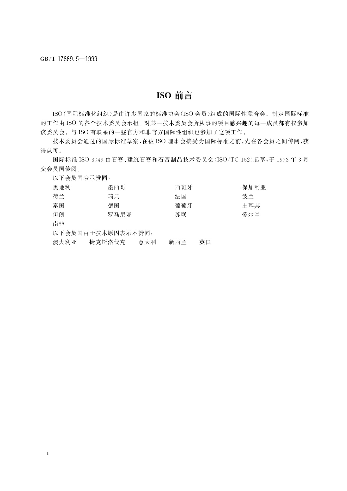 GB/T 17669.5-1999 建筑石膏　粉料物理性能的测定