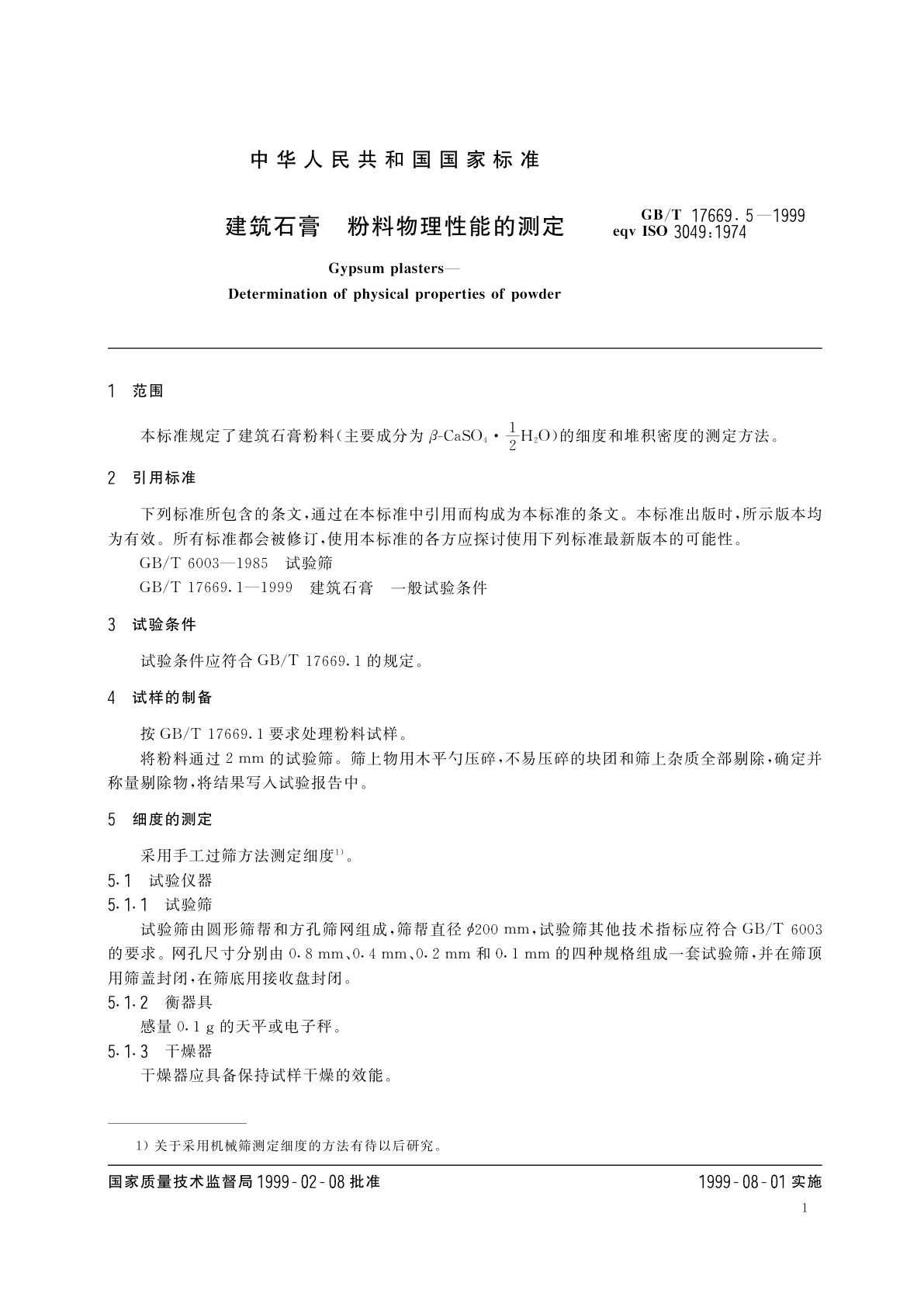 GB/T 17669.5-1999 建筑石膏　粉料物理性能的测定
