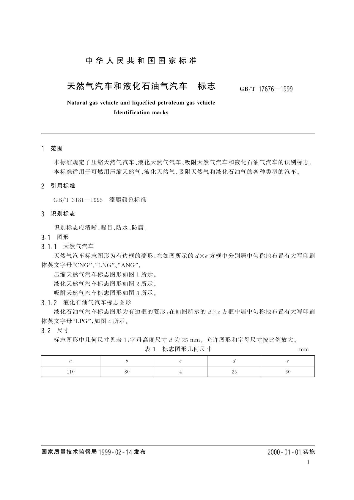 GB/T 17676-1999 天然气汽车和液化石油气汽车　标志