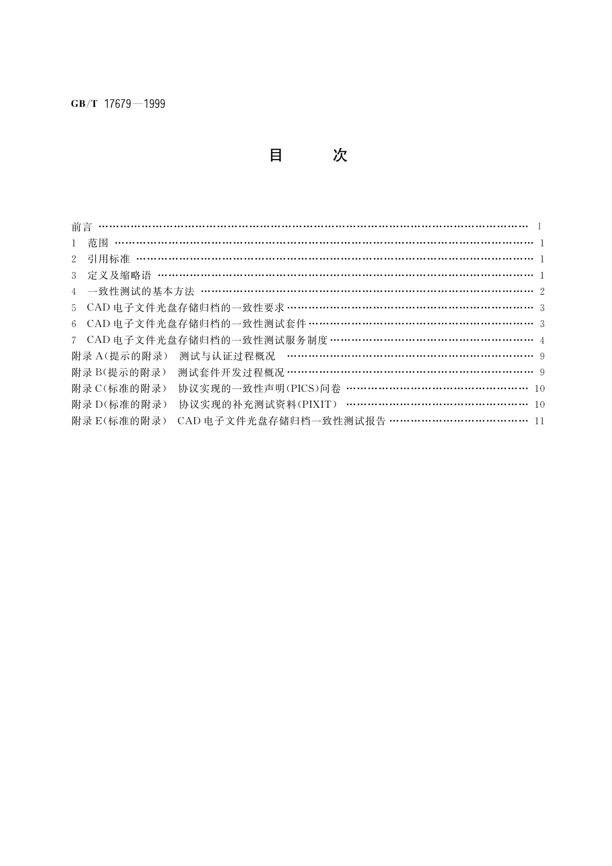 GB/T 17679-1999 CAD电子文件光盘存储归档一致性测试